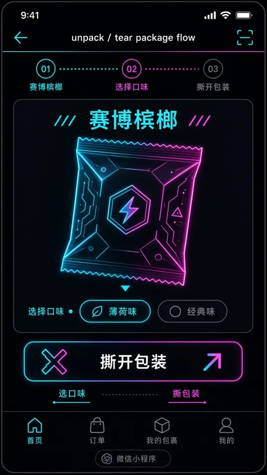 槟榔模拟器拆包界面